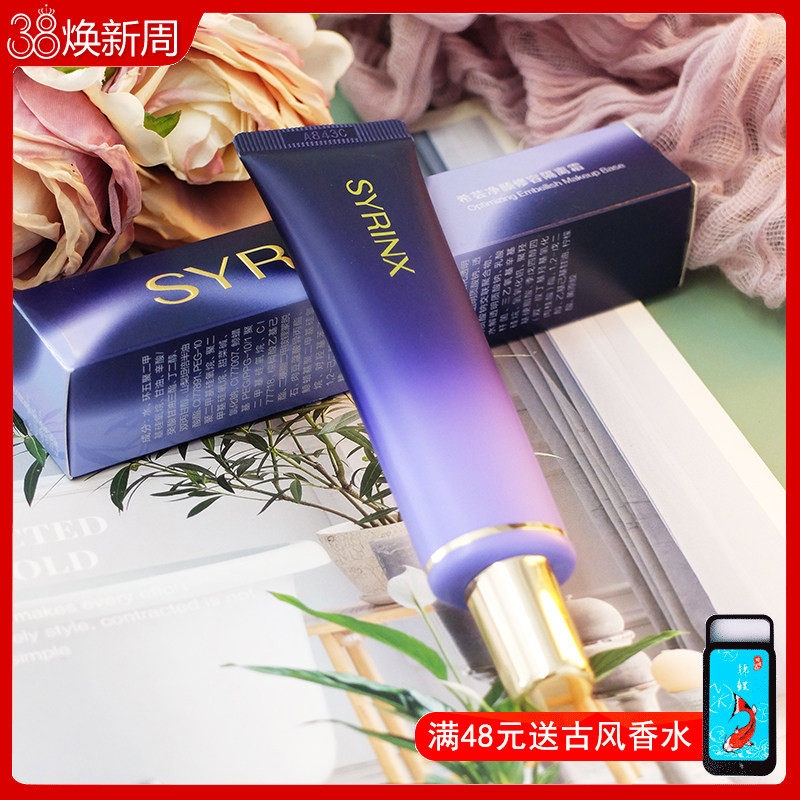 希芸净颜修容隔离霜30ml妆前乳打底防辐射遮瑕保湿补水滋润学生党