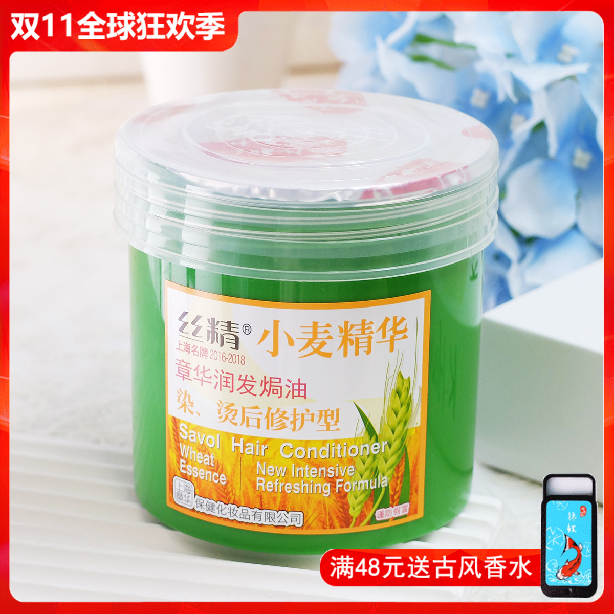章华小麦精华发膜免蒸女干枯毛躁