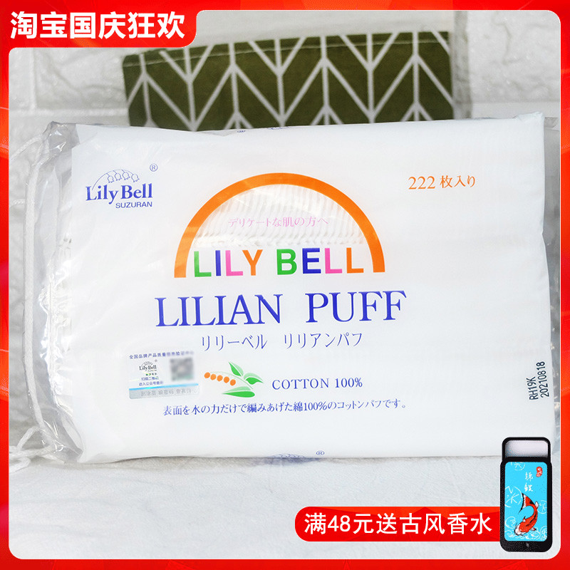 丽贝贝尔亲肤双面省水化妆棉
