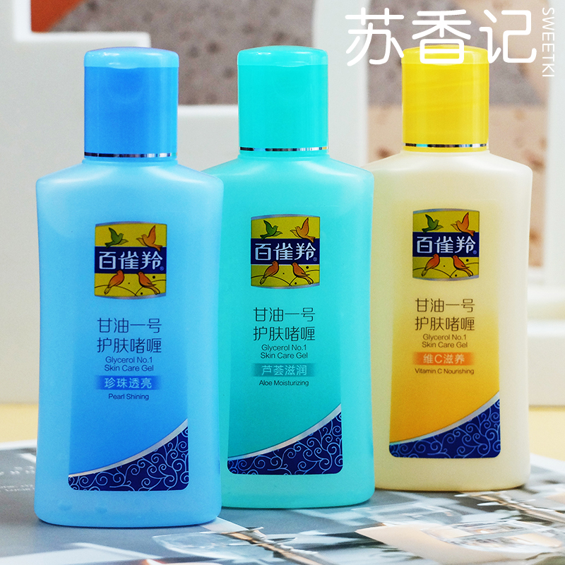 百雀羚凤凰甘油一号护肤啫喱维c芦荟擦脸油保湿国货老牌女男士