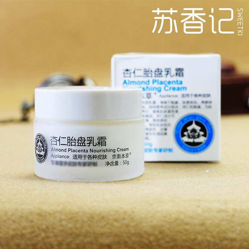 301医院京卫本草杏仁胎盘乳霜50g 深层补水保湿滋润乳液面霜