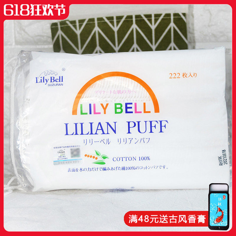 LilyBell丽丽贝尔化妆棉222片三层纯棉亲肤不掉屑双面省水卸妆棉