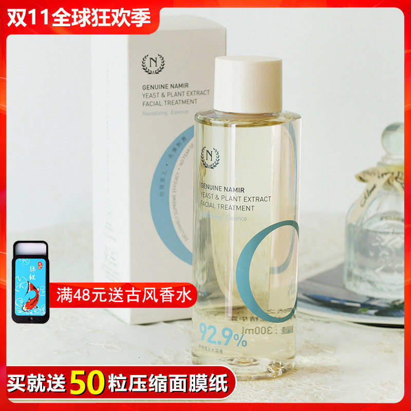 自然之名酵母植萃焕能精华露