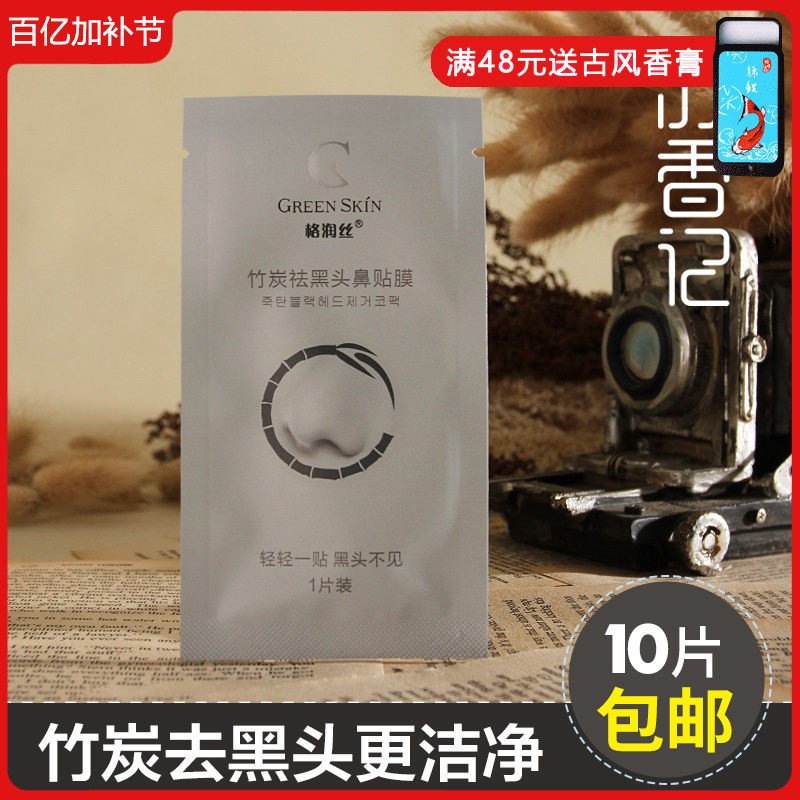 正品格润丝竹炭祛黑头鼻贴鼻膜 去黑头粉刺收缩毛孔撕拉型猪鼻贴