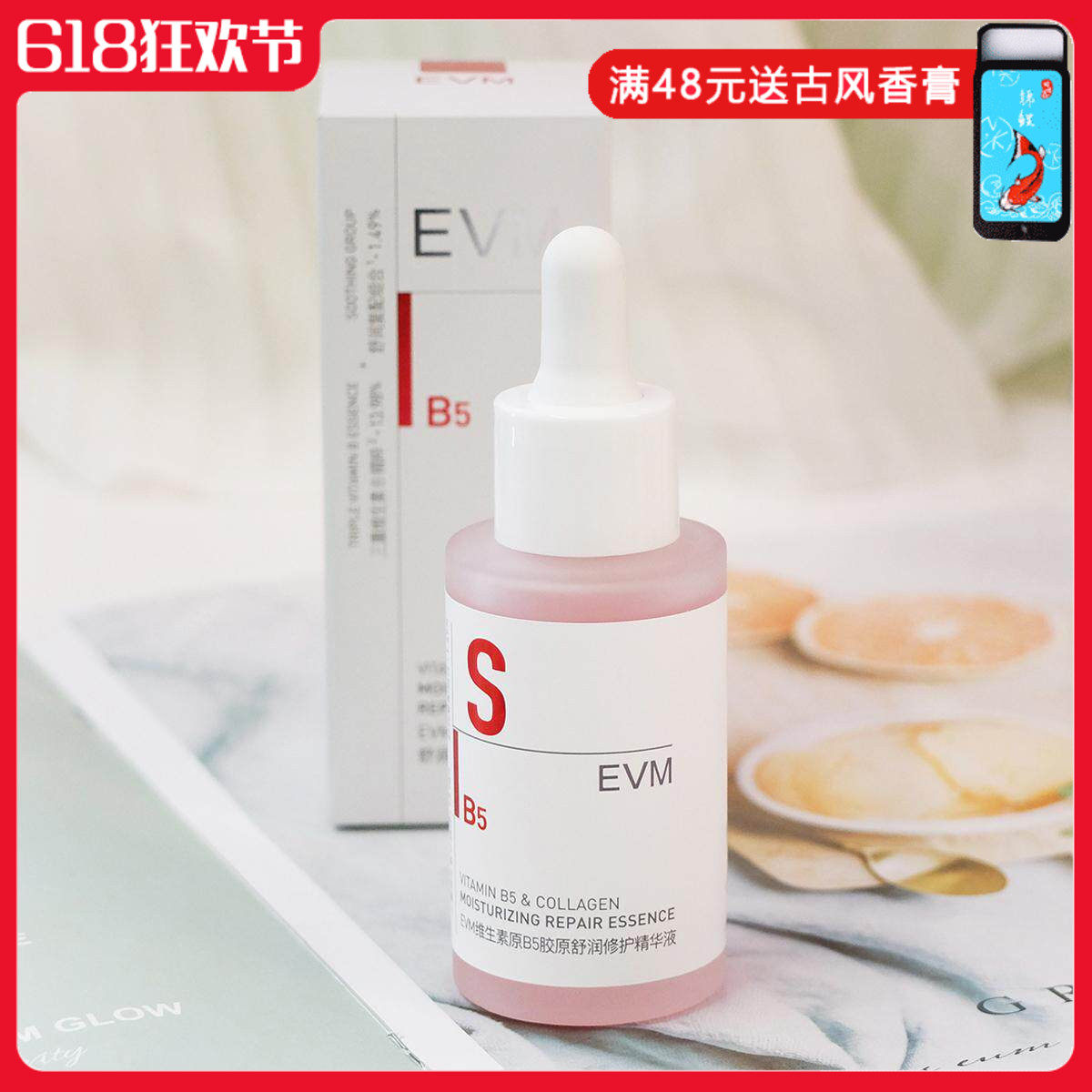 EVM维生素原B5胶原舒润修护精华液30ml 滋润舒缓干燥补水保湿女男