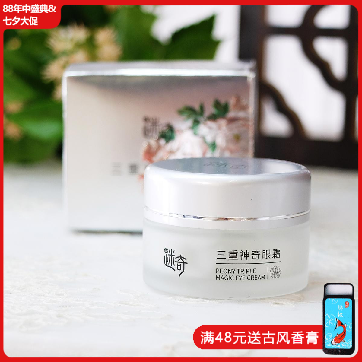 迷奇三重神奇眼霜15g 补水保湿滋润提拉紧致提亮女男国货老品牌