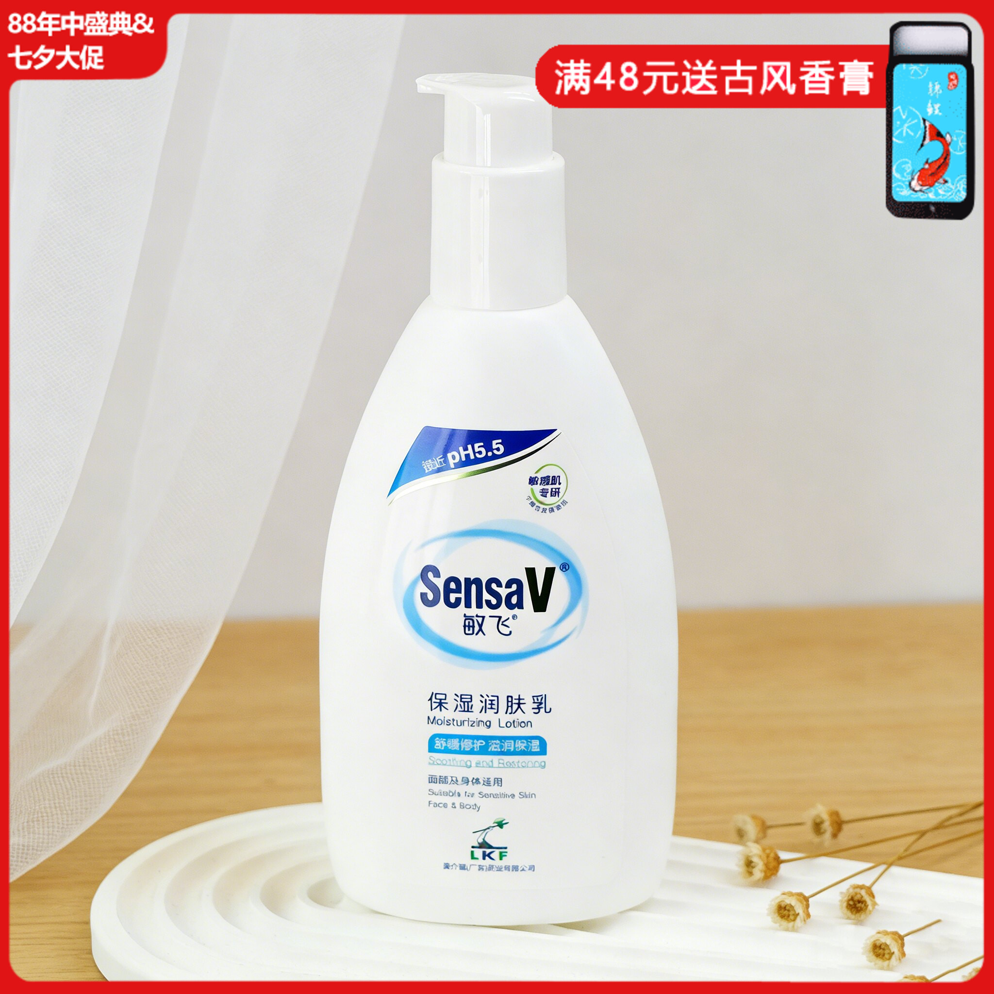 敏飞保湿润肤乳200g