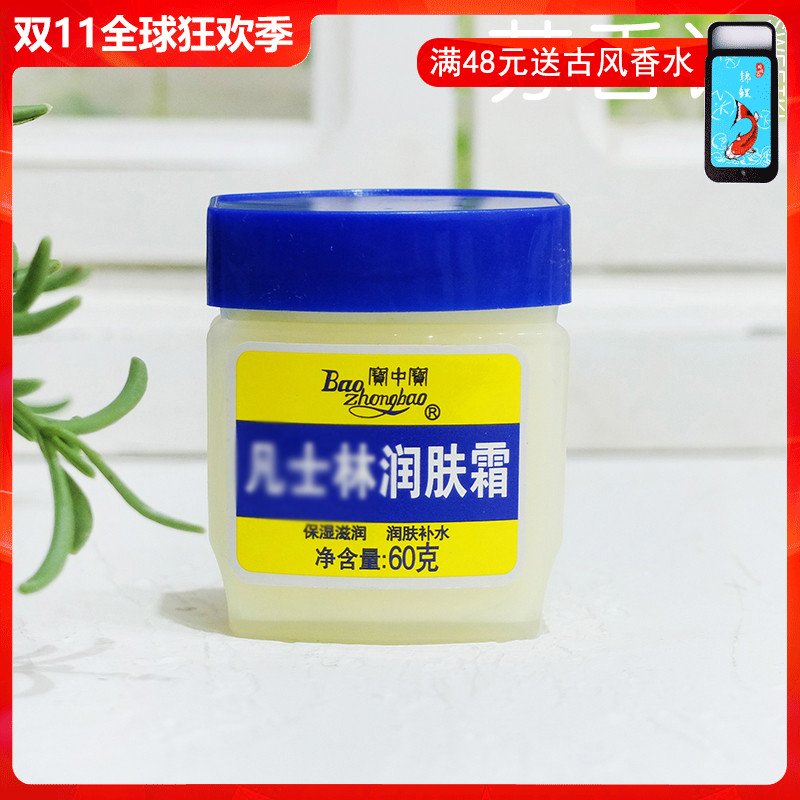宝中宝凡士林润肤霜秋冬防干燥