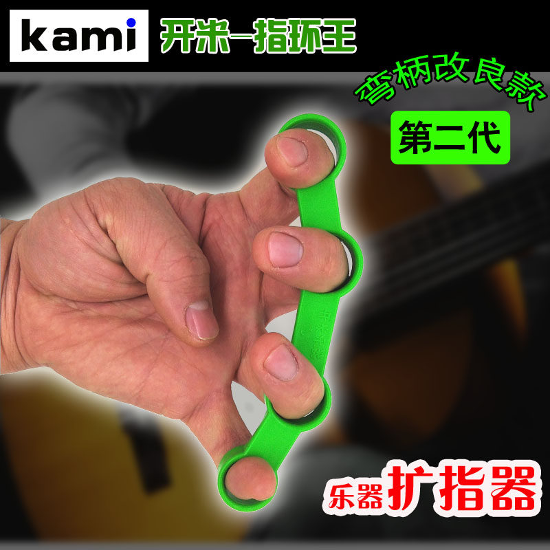 电子钢琴分开指训练器/初学左手跨度指力器/吉他尤克里乐器扩指器