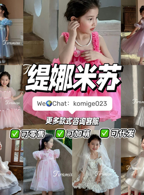 Tiramisu缇娜米苏女童61儿童节公主裙susie生日礼服童装货源代发