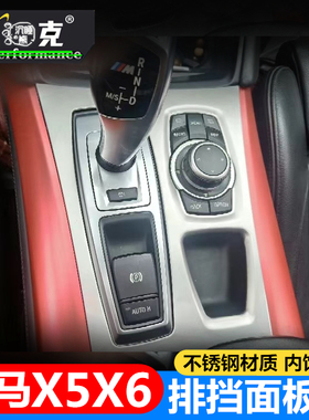 08-09-13款宝马X5内饰改装 X6排挡面板贴电子手刹按键车内装饰条