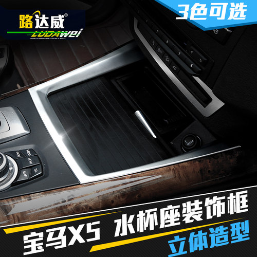 老X5中控水杯贴片亮条