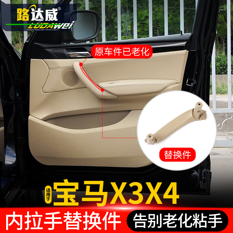 11-12-13-14-15-17款宝马X3车门内拉手 X4内门把手内扶手改装配件