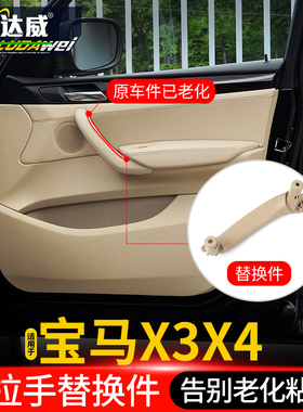 11-12-13-14-15-17款宝马X3车门内拉手 X4内门把手内扶手改装配件
