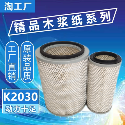 K2030空气滤芯适配福田解放凯马跃进开拓X300货车轻卡空滤清器格
