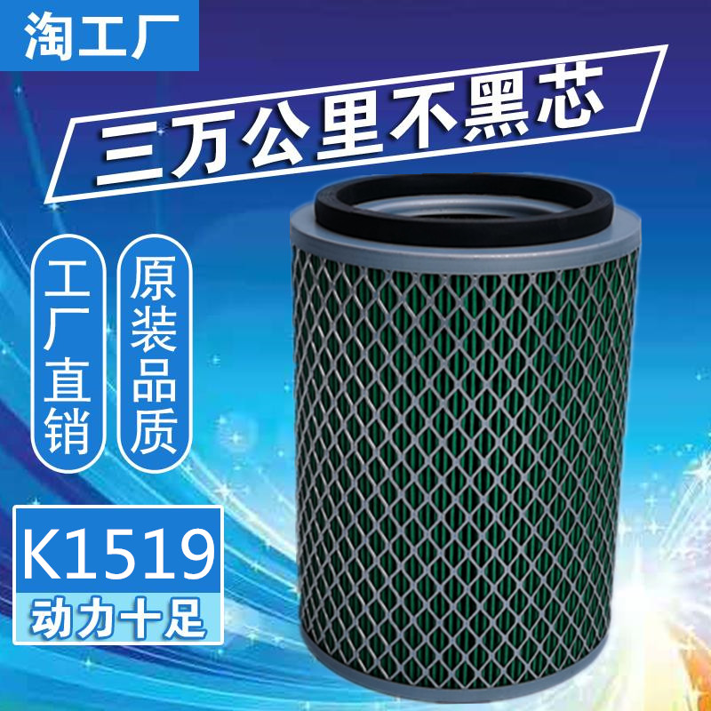 K1519空气滤芯适用中兴皮卡空滤五十铃小解放货车配件空气滤清器