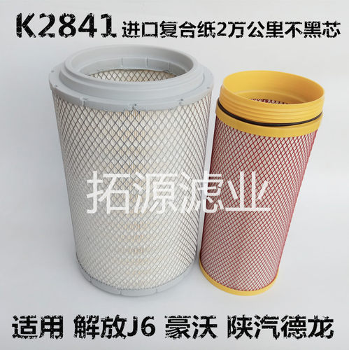 解放新大威空气滤芯