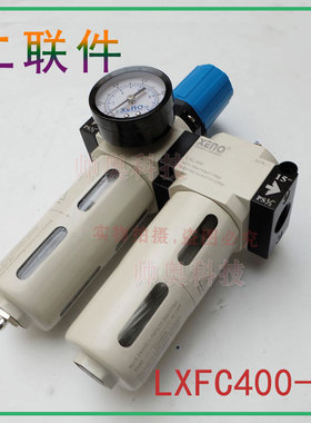 LXFC400-15二联件4分油水分离器