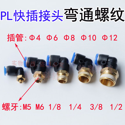 PL8-02气管接头/弯头快插接头PL4-M5/6-01/10-03/12-04蓝色铜接头