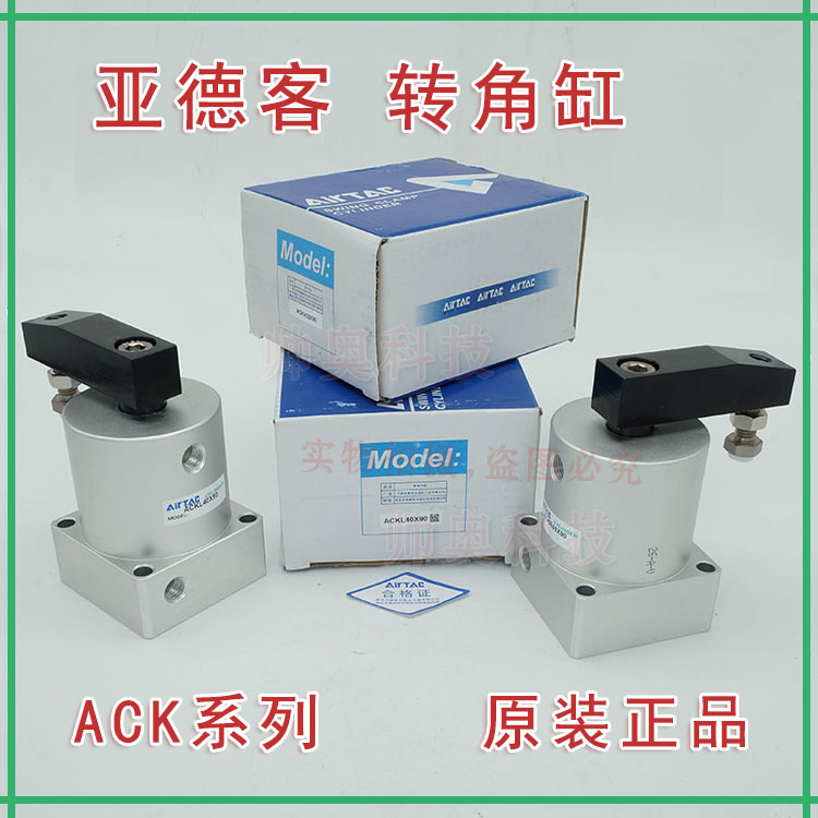 供应亚德客旋转夹紧气缸转角缸ACKL25/32/40/50/63ACKR 标准件/零部件/工业耗材 气缸 原图主图