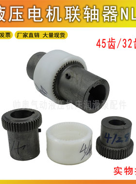 液压联轴器5.5KW-11KW电机油泵尼龙套内齿黑色铁头NL4-45齿/32齿