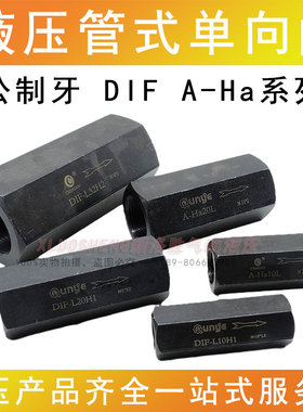 液压单向阀公制螺丝A-H10L DIF-L20H DIF-L32HM18M22M27M33M42M48