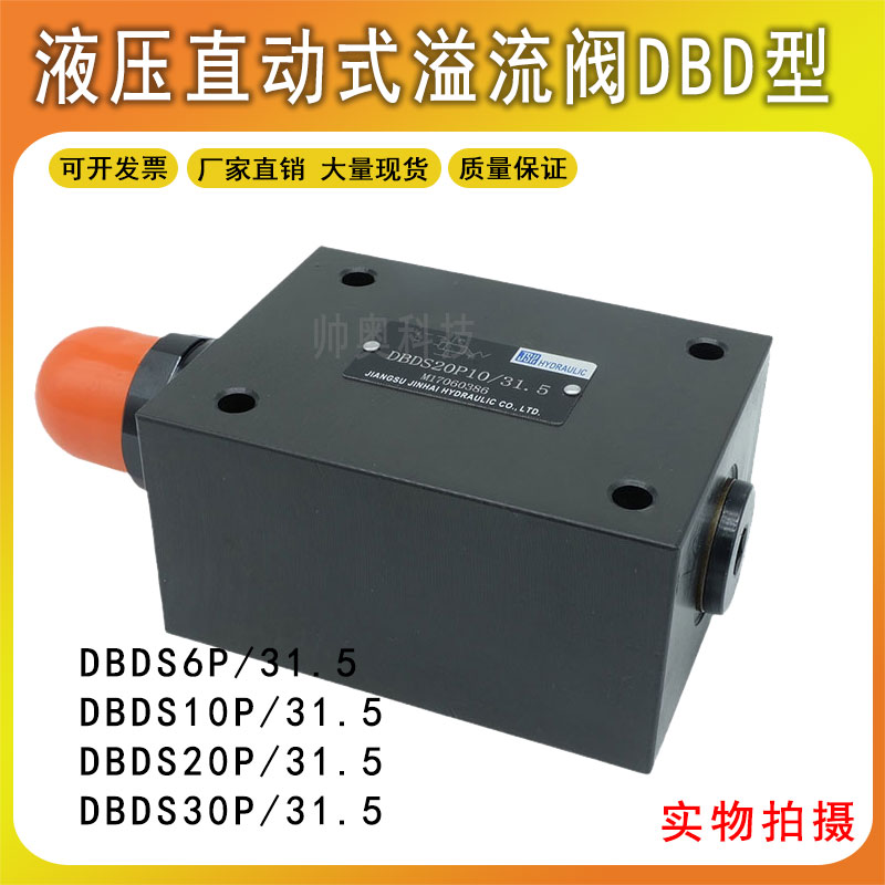 供应液压直动溢流阀DBDS10P/DBDS20P/DBDS30P