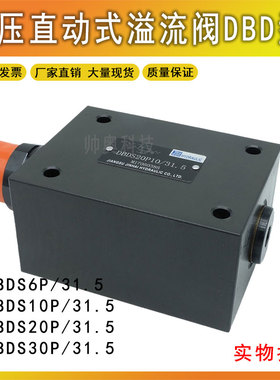 供应液压直动溢流阀DBDS10P/DBDS20P/DBDS30P