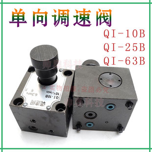 液压调速阀单向节流阀Q1 10B 63B 25B