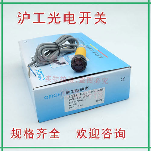 沪工OMCH红电开关E3F-DS30Y2 Y1 C2B4 C4漫反射传感器检测0-30cm