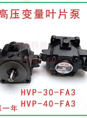 厂家直销JUNTAI高压泵变量叶片泵HVP-30-FA3 HVP-40-FA3液压油泵
