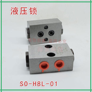 厂家直销双向油缸支腿液压锁升降机械设备SO-H8L-01保压阀平衡阀