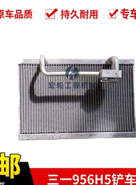 三一956H5铲车掘机空调蒸发器