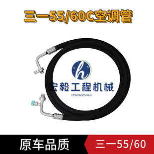 挖掘机配件三一SY55-9c 60C空调管 管路 高压管 低压管 三分管