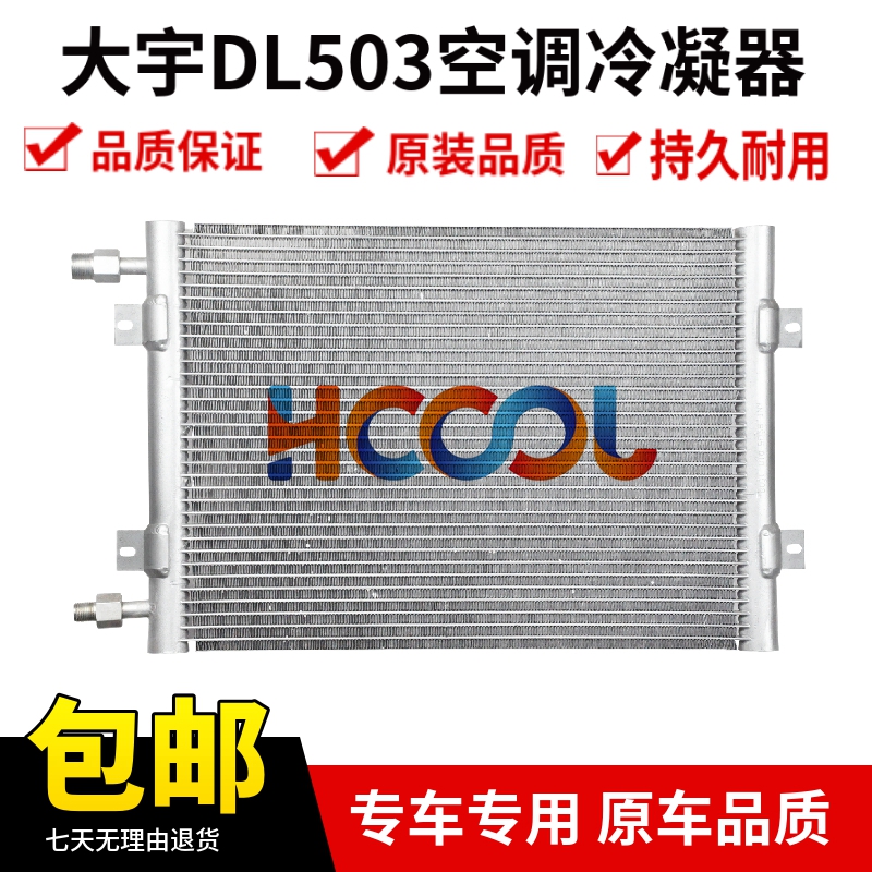 斗山大宇DL503 DL507-9C装载机空调冷凝器 散热器片
