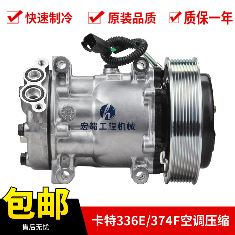 挖掘机适用于卡特E336E 349E 374F工空调压缩机 冷气泵 空调泵