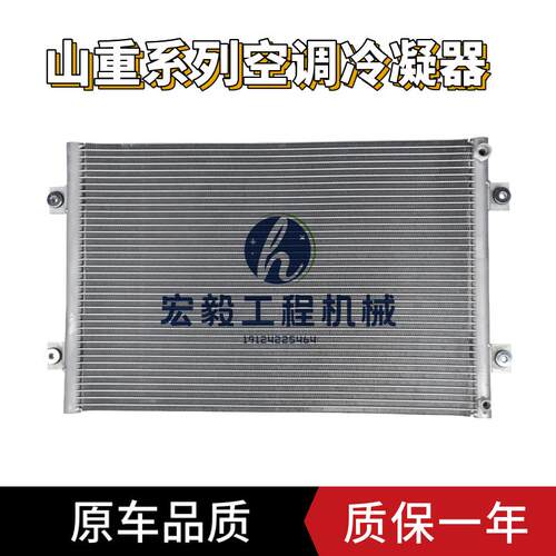 山重散热器空调冷凝器