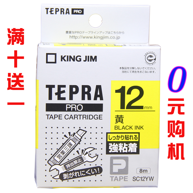 锦宫标签打印机色带12MM线缆光纤