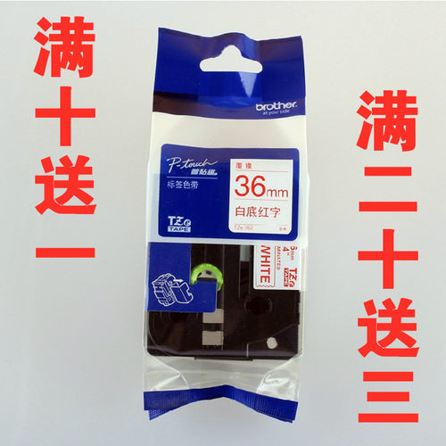 兄弟标签机P900色带36MM打印贴纸