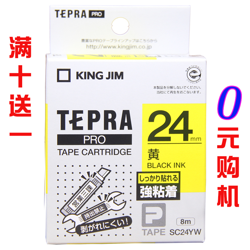 锦宫标签打印机色带24MM黄底黑字