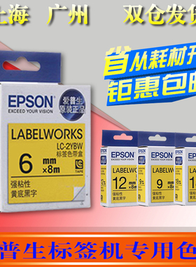 适用爱普生标签机色带6mm白底黑字国产lw-600p线缆打印贴纸sr230c