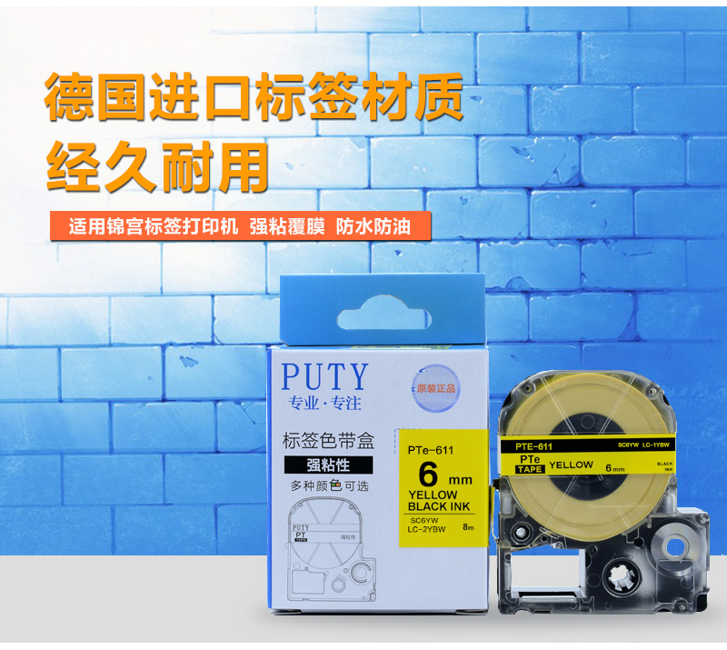 适用爱普生标签机色带6mm黄底黑字 sr230ch国产lw-k400条码打印纸