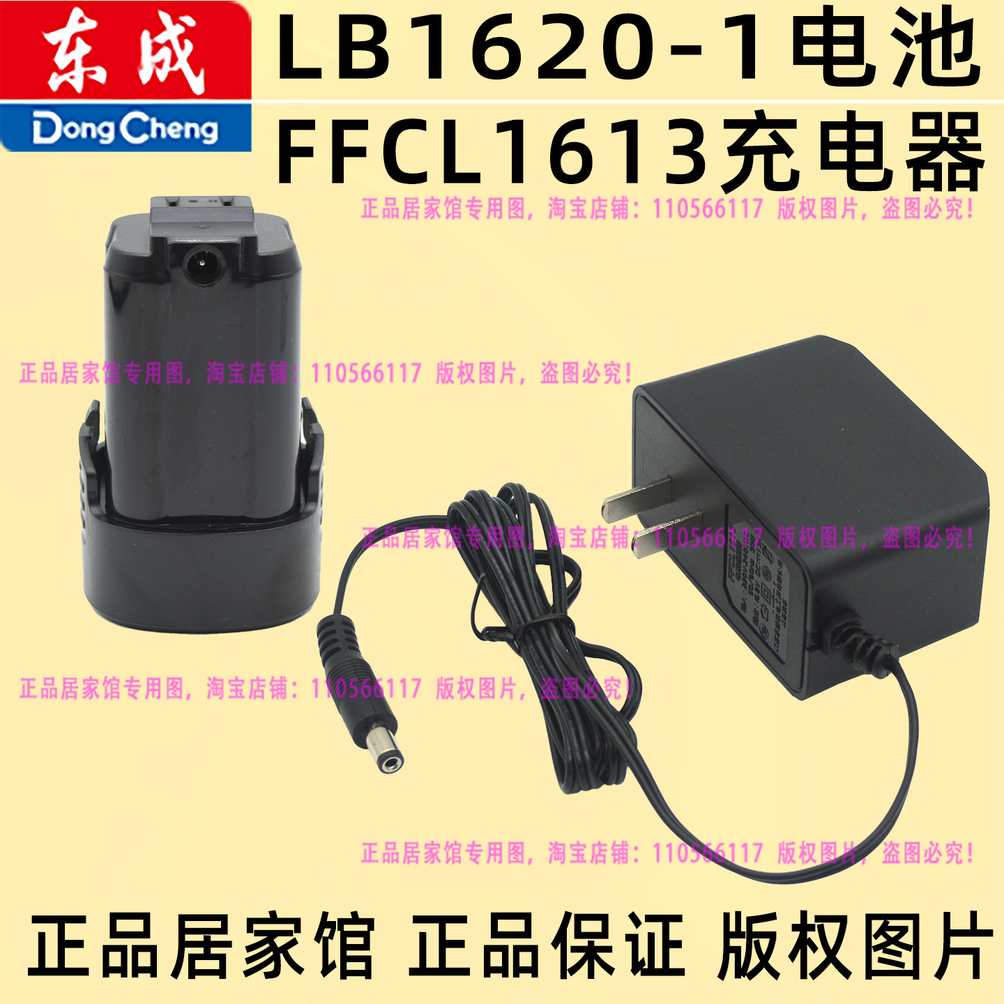 东成LB1620-1电池FFCL1613充电器DCJZ1601E充电器16V配件原装件城图片