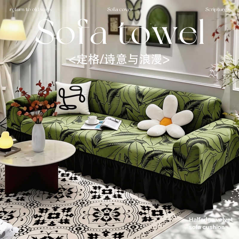 四季通用客厅提花绒沙发罩全包万能套防猫抓2026新款沙发套罩保护