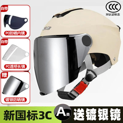 3C认证双镜电动摩托车头盔男女夏季防晒四季通用电瓶车耐摔安全帽