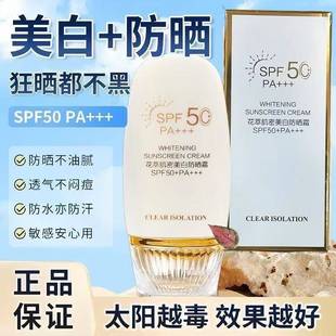 花萃肌密美白防晒霜三合一防晒乳隔离素颜霜防水防护50倍防紫外线