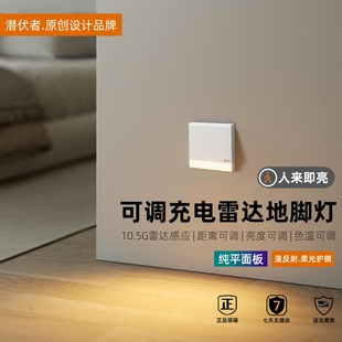 2025款可调充电雷达感应地脚灯楼梯过道壁灯免布线磁吸智能小夜灯