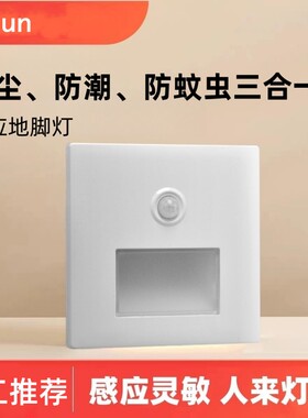 Jesun出口LED智能人体感应地脚灯