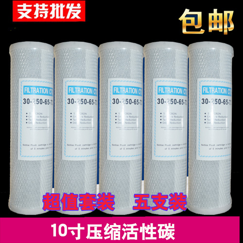 包邮10寸压缩碳滤芯净水器纯水机CTO活性炭滤芯通用型配件