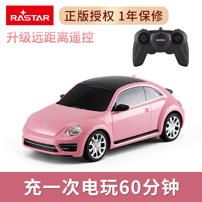 星辉大众甲壳虫遥控汽车玩具儿童礼物女孩粉色小汽车电动仿真车模